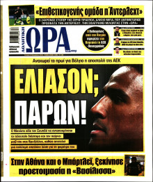 Ώρα για Σπόρ