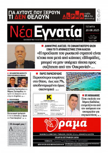 Νέα Εγνατία Καβάλας