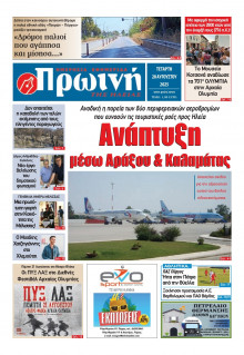 Πρωινή Ηλείας