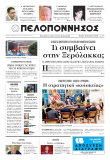 Πελοπόννησος