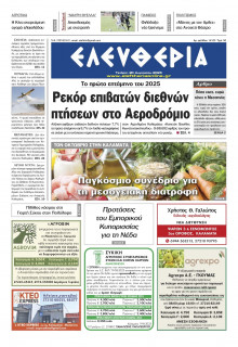 Ελευθερία Καλαμάτας