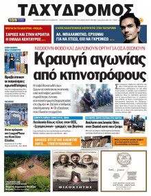 Ταχυδρόμος Μαγνησίας