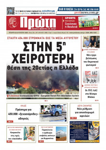 Πρώτη Ηλείας