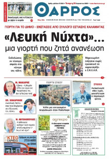 Θάρρος Μεσσηνίας