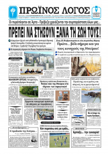 Πρωινός Λόγος Ιωαννίνων