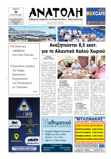 Ανατολή Λασιθείου