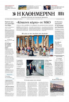 Καθημερινή