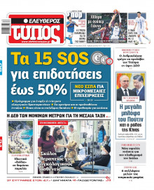 Ελεύθερος Τύπος