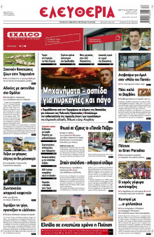 Ελευθερία Λάρισας