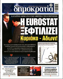 Δημοκρατία