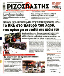Ριζοσπάστης