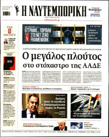 Ναυτεμπορική