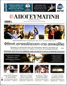 Απογευματινή