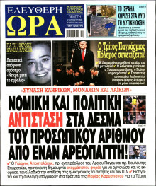Ελεύθερη Ώρα