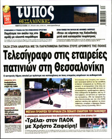 Τύπος Θεσσαλονίκης