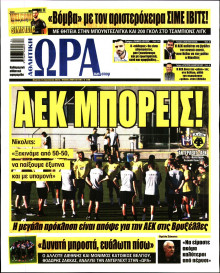 Ώρα για Σπόρ