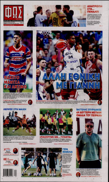 Φως των Σπορ