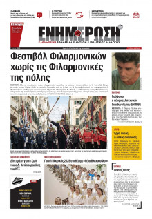 Ενημέρωση Κέρκυρας