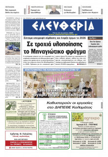 Ελευθερία Καλαμάτας