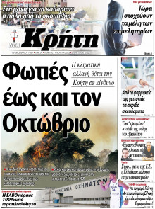 Νέα Κρήτη Ηρακλείου