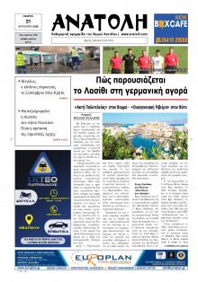 Ανατολή Λασιθείου