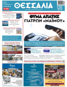 Θεσσαλία Βόλου