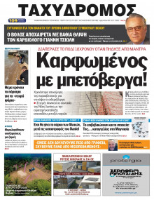 Ταχυδρόμος Μαγνησίας