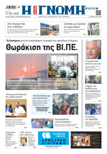 Γνώμη Πατρών