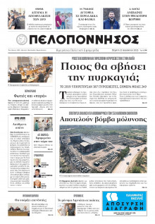 Πελοπόννησος