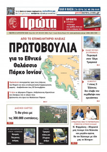 Πρώτη Ηλείας