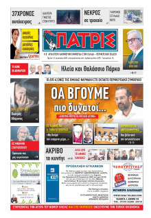 Πατρίς Πύργου