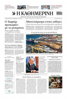 Καθημερινή