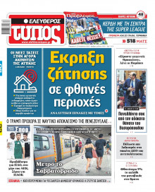 Ελεύθερος Τύπος