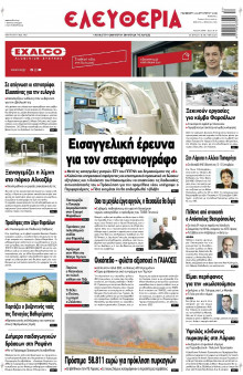 Ελευθερία Λάρισας