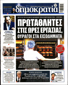 Δημοκρατία