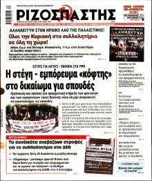 Ριζοσπάστης