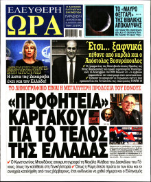 Ελεύθερη Ώρα