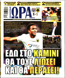 Ώρα για Σπόρ