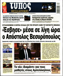 Τύπος Θεσσαλονίκης