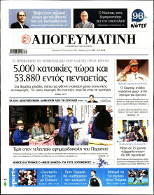 Απογευματινή