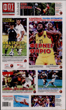 Φως των Σπορ