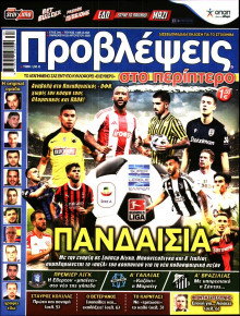 Προβλέψεις