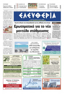 Ελευθερία Καλαμάτας