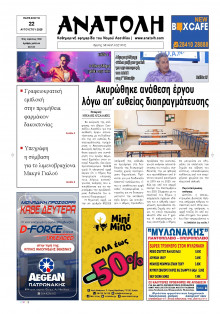 Ανατολή Λασιθείου