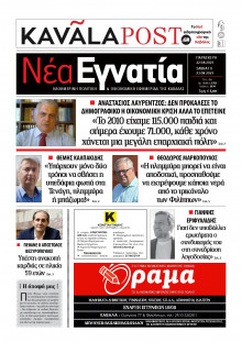 Νέα Εγνατία Καβάλας