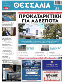 Θεσσαλία Βόλου