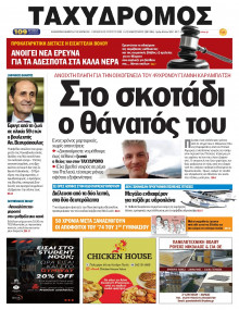 Ταχυδρόμος Μαγνησίας