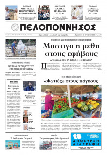 Πελοπόννησος