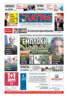 Πατρίς Πύργου