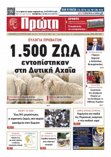 Πρώτη Ηλείας